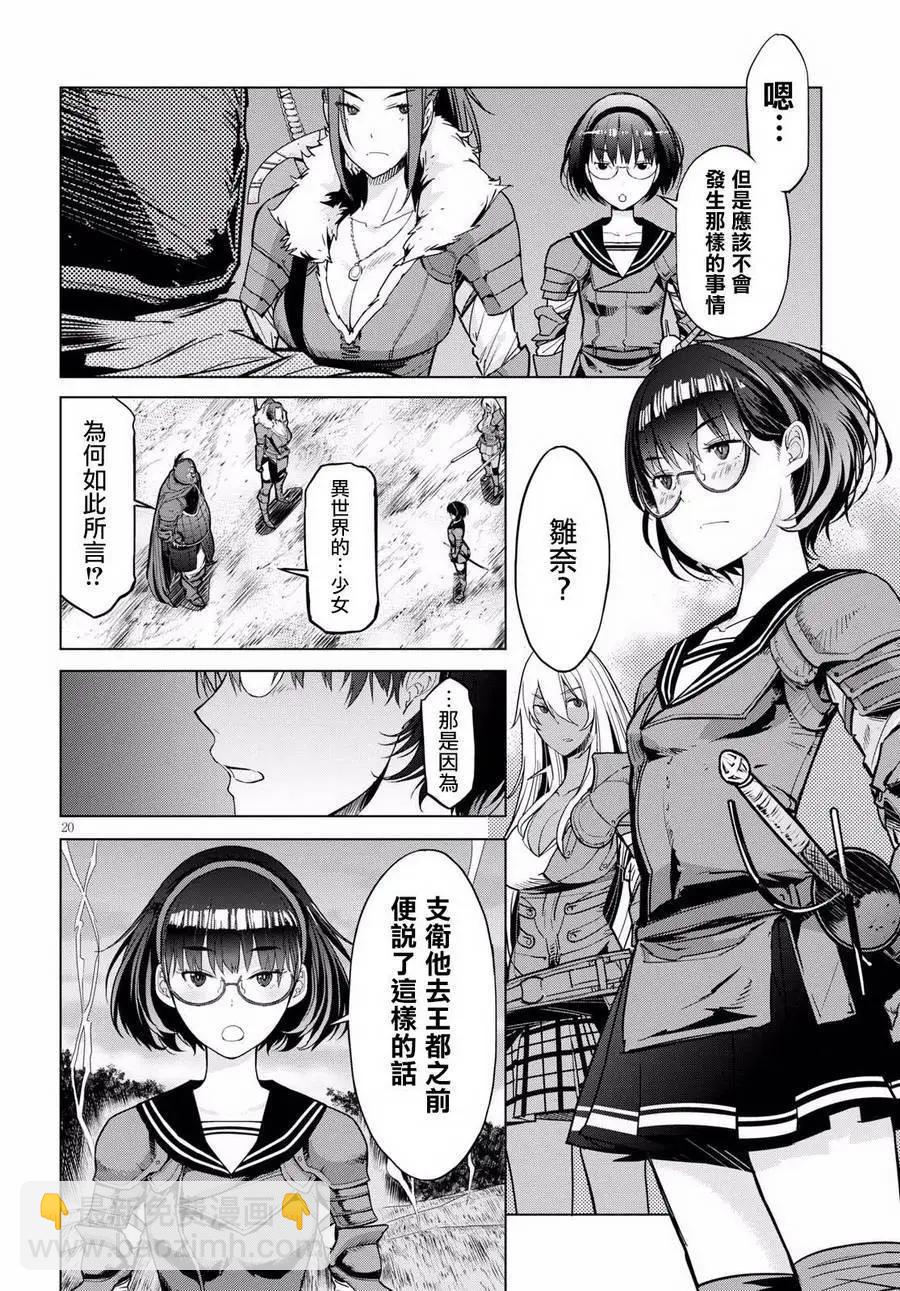 《家族战纪》第05回 第19页