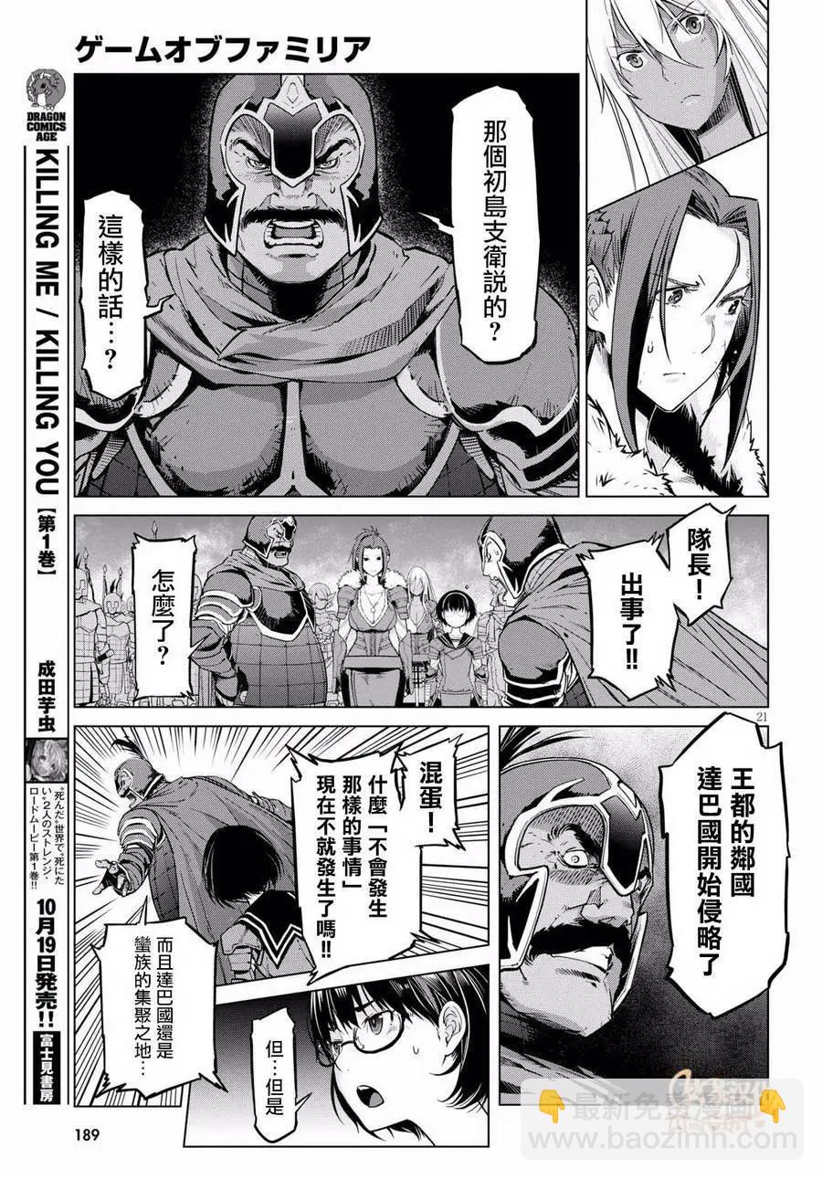 《家族战纪》第05回 第20页