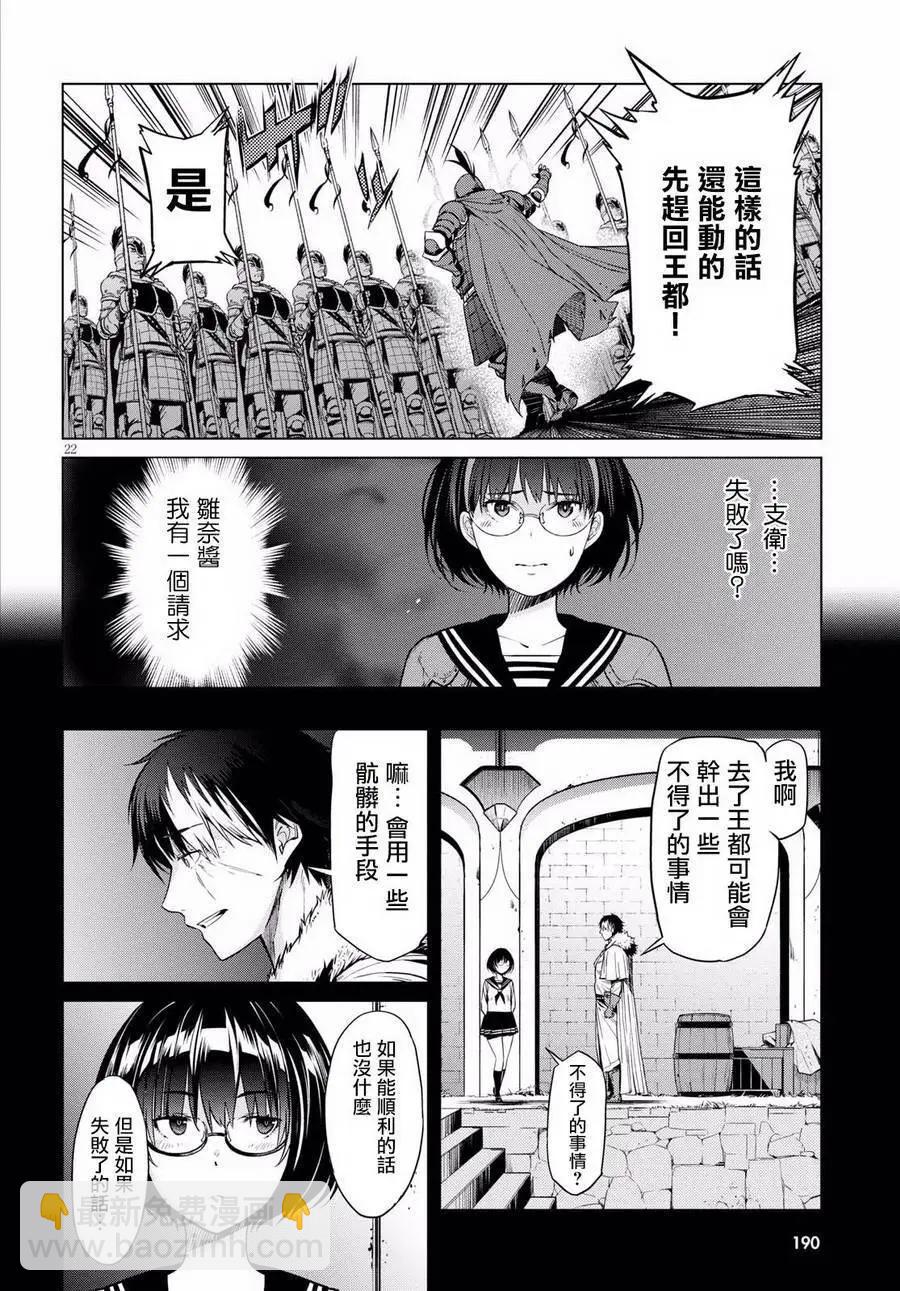 《家族战纪》第05回 第21页