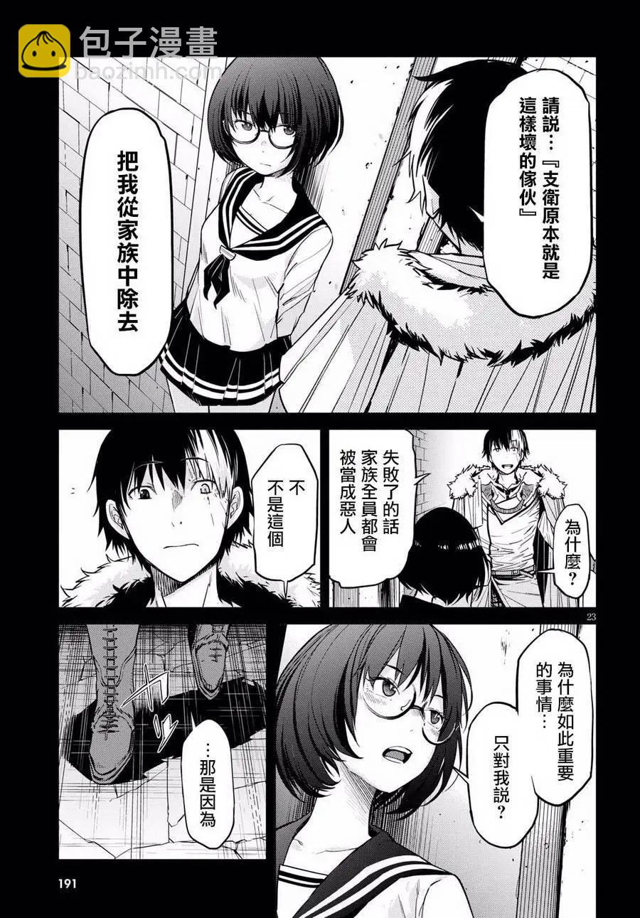 《家族战纪》第05回 第22页