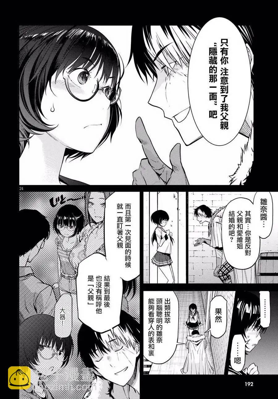 《家族战纪》第05回 第23页