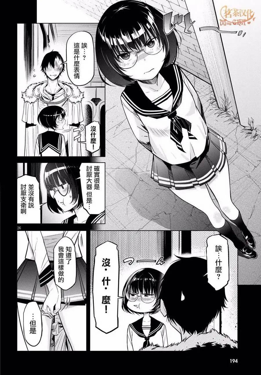 《家族战纪》第05回 第25页
