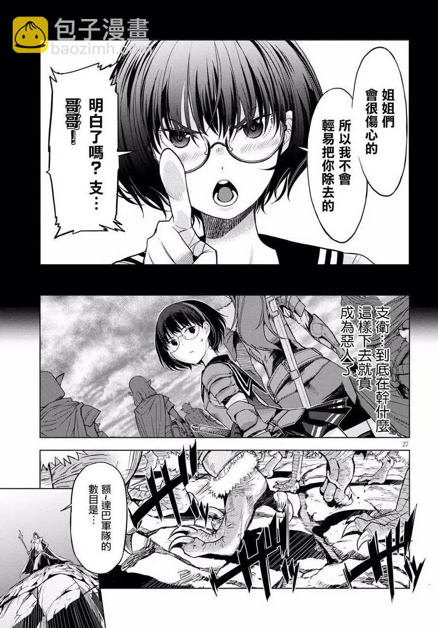 《家族战纪》第05回 第26页