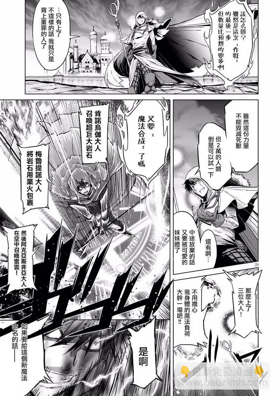 《家族战纪》第05回 第28页