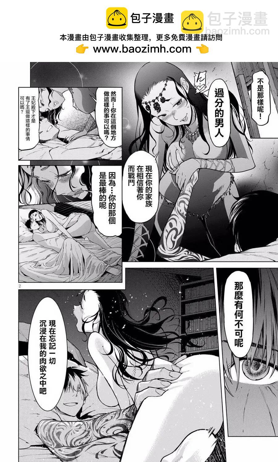 《家族战纪》第05回 第2页