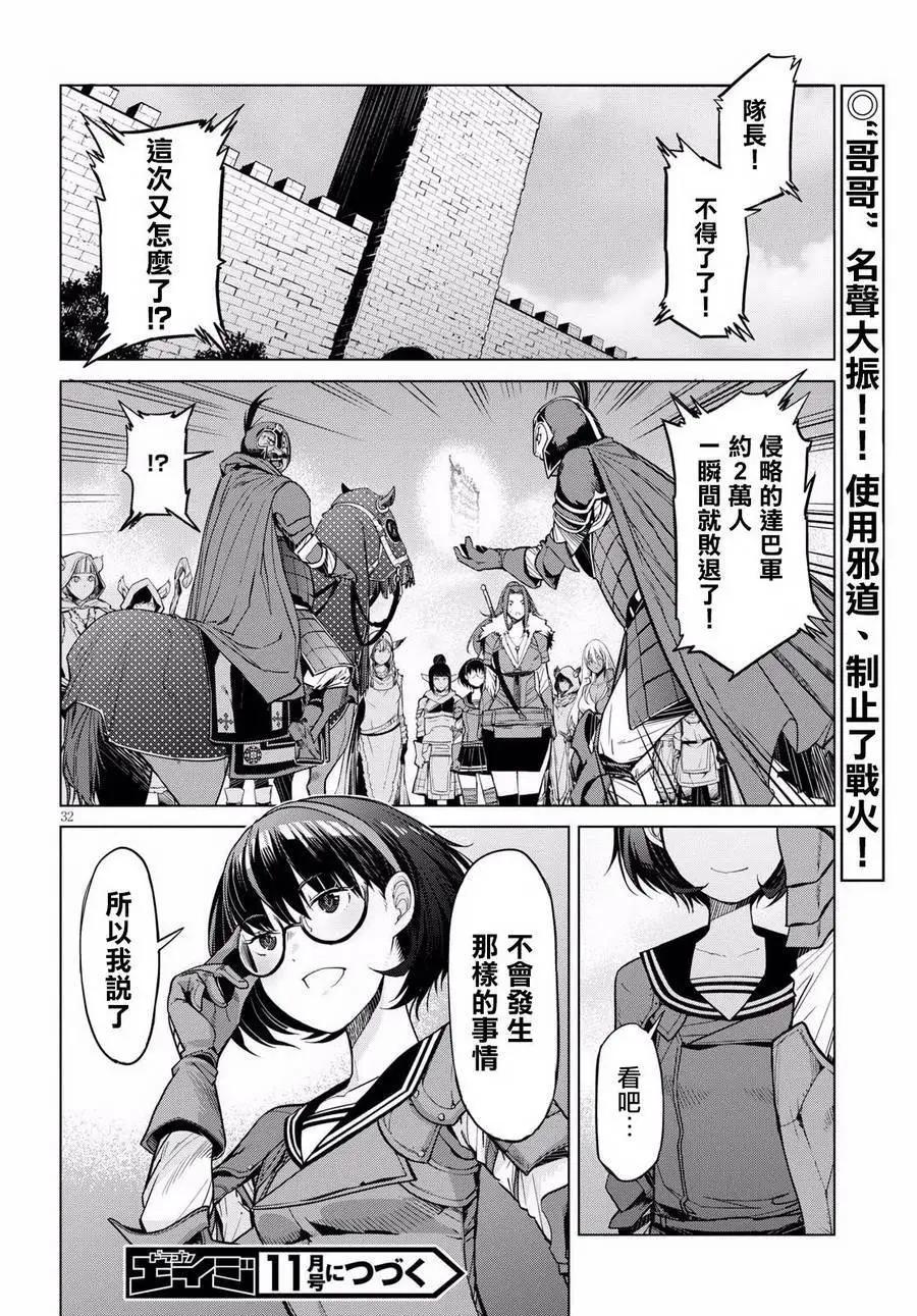 《家族战纪》第05回 第30页