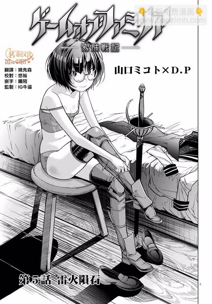 《家族战纪》第05回 第3页