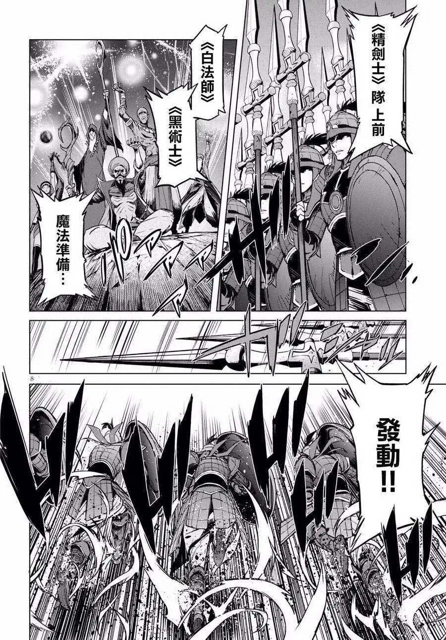 《家族战纪》第05回 第8页