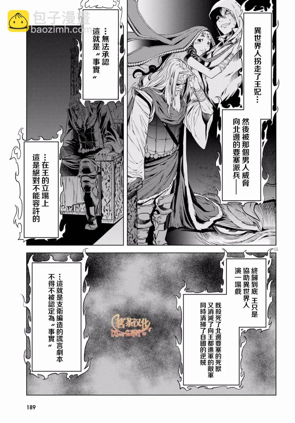 《家族战纪》第07话 第14页
