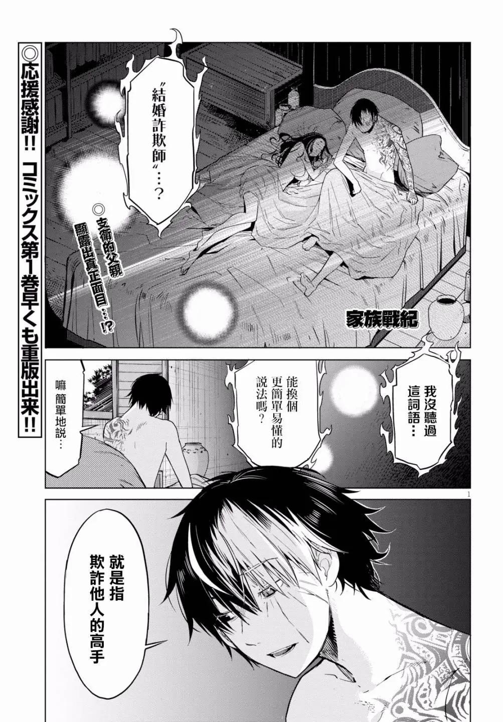 《家族战纪》第07话 第1页