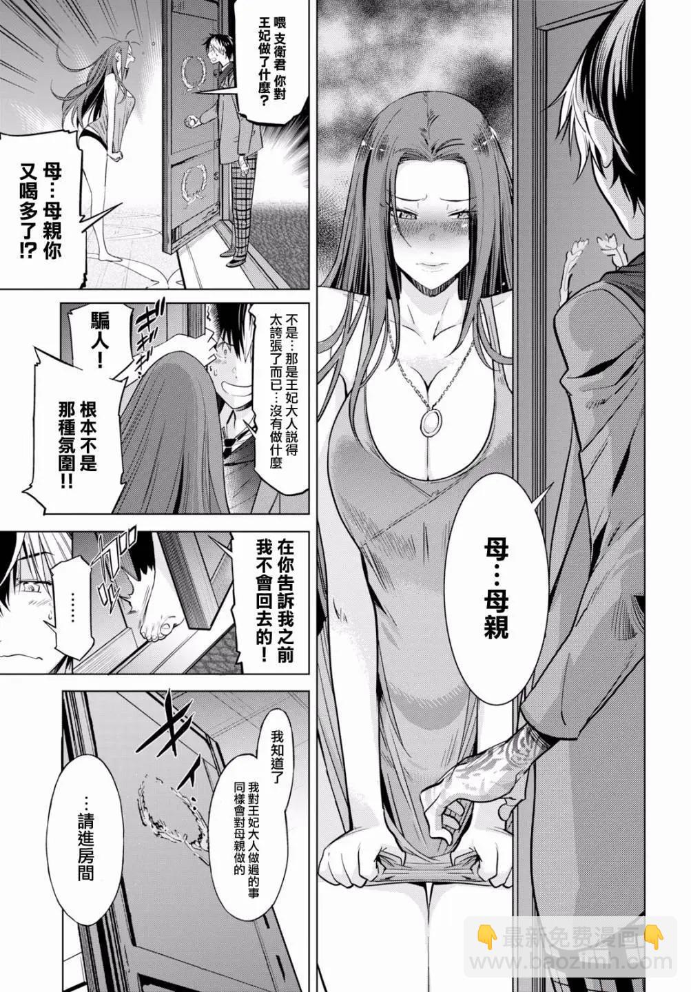 《家族战纪》第07话 第22页