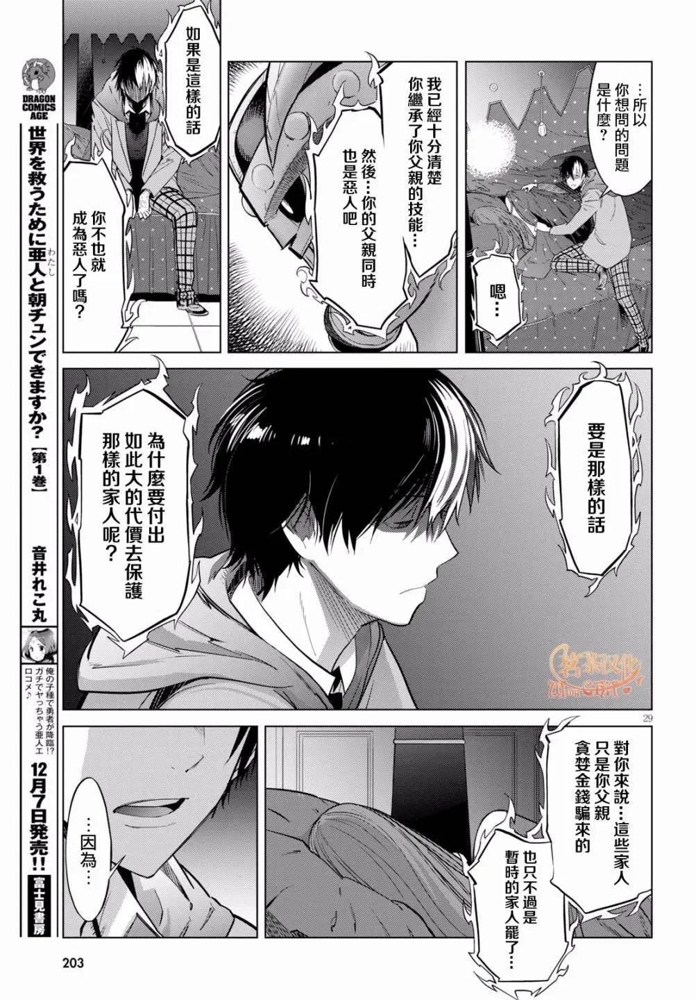 《家族战纪》第07话 第28页