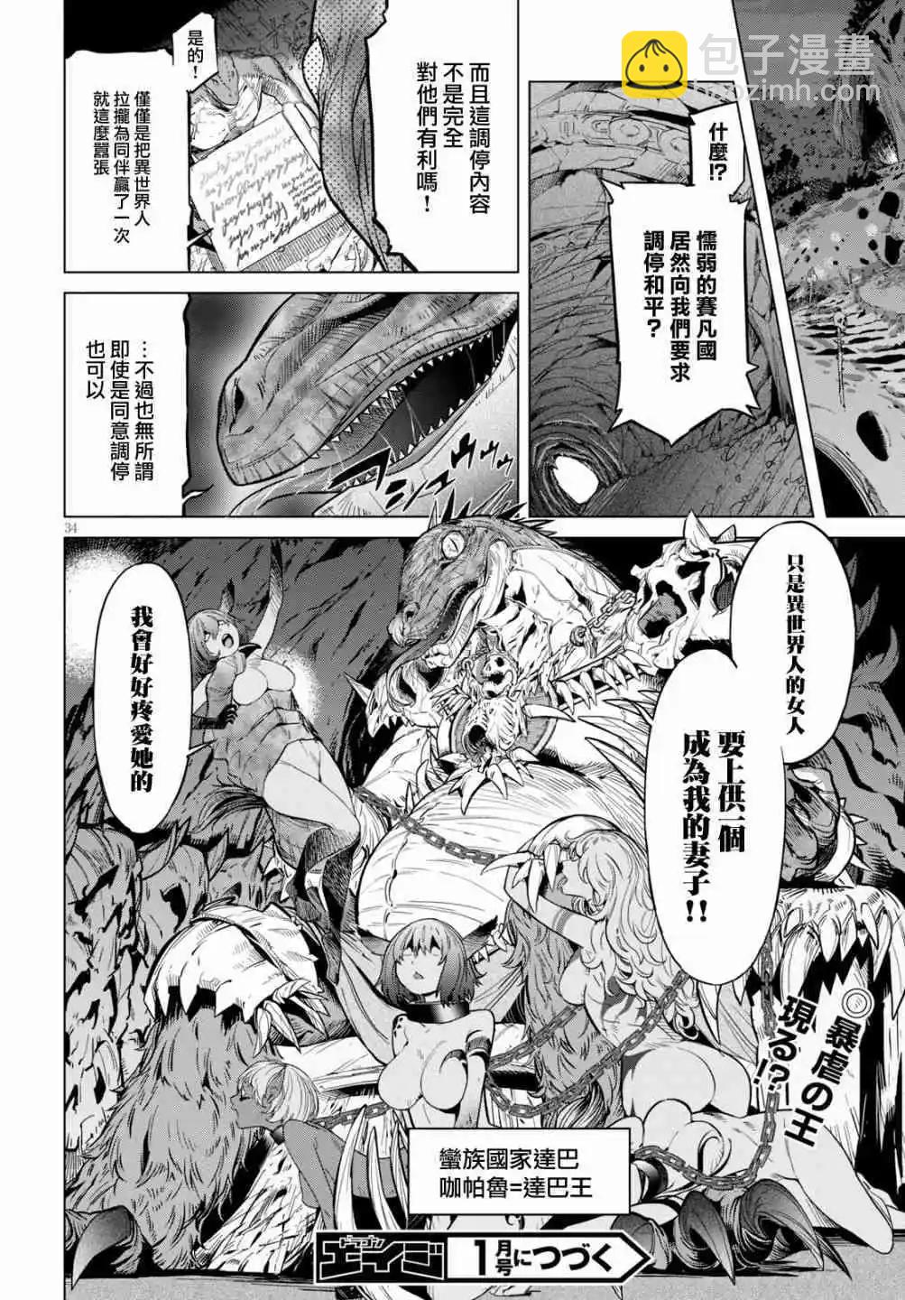 《家族战纪》第07话 第33页