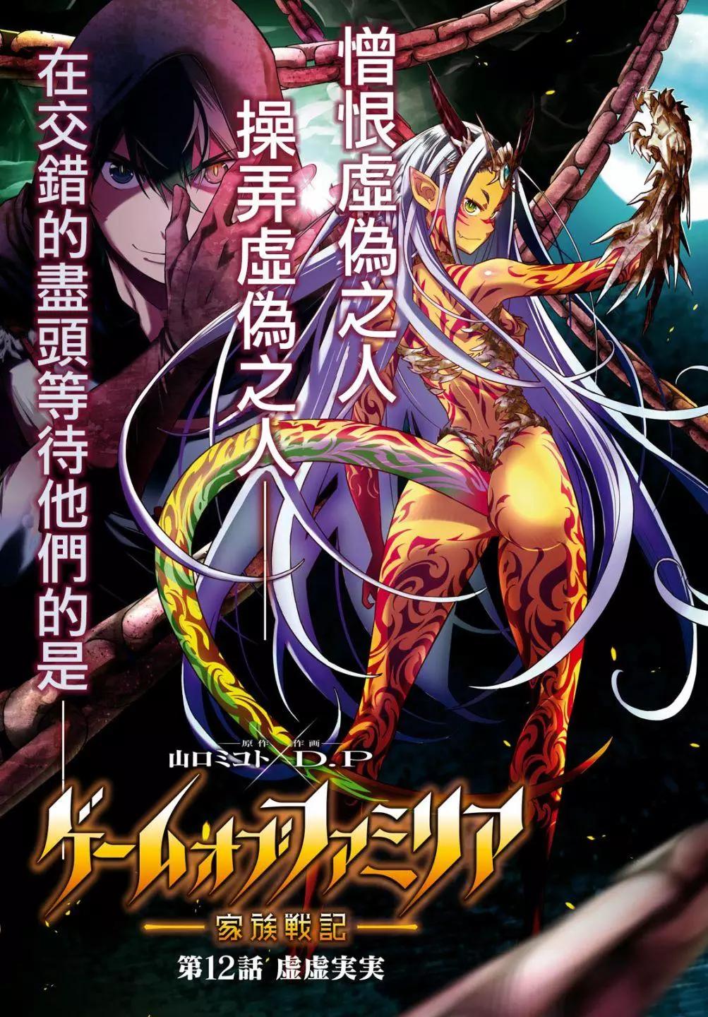 《家族战纪》第12话 第1页