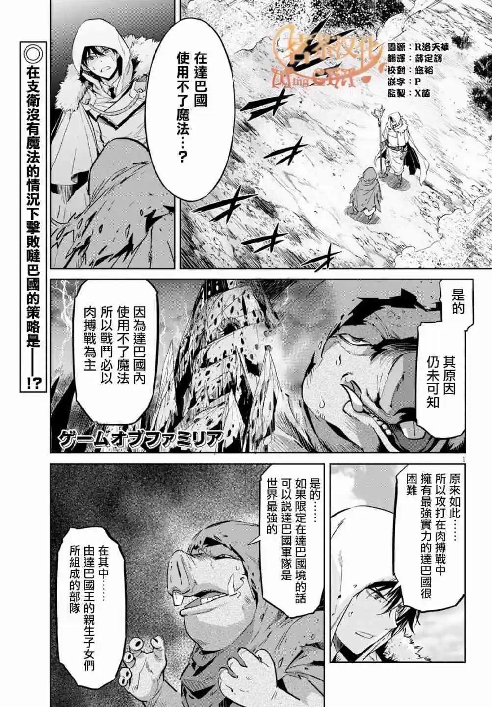 《家族战纪》第9话 第1页