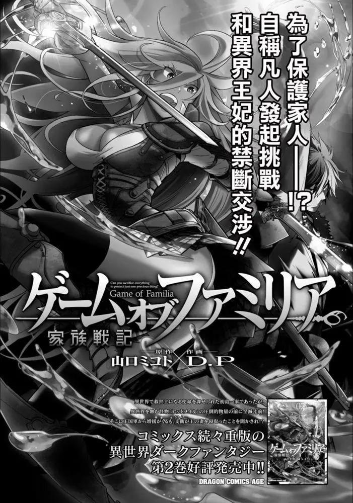 《家族战纪》第16话 第1页