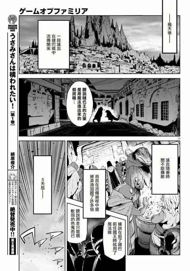 《家族战纪》第13话 第19页