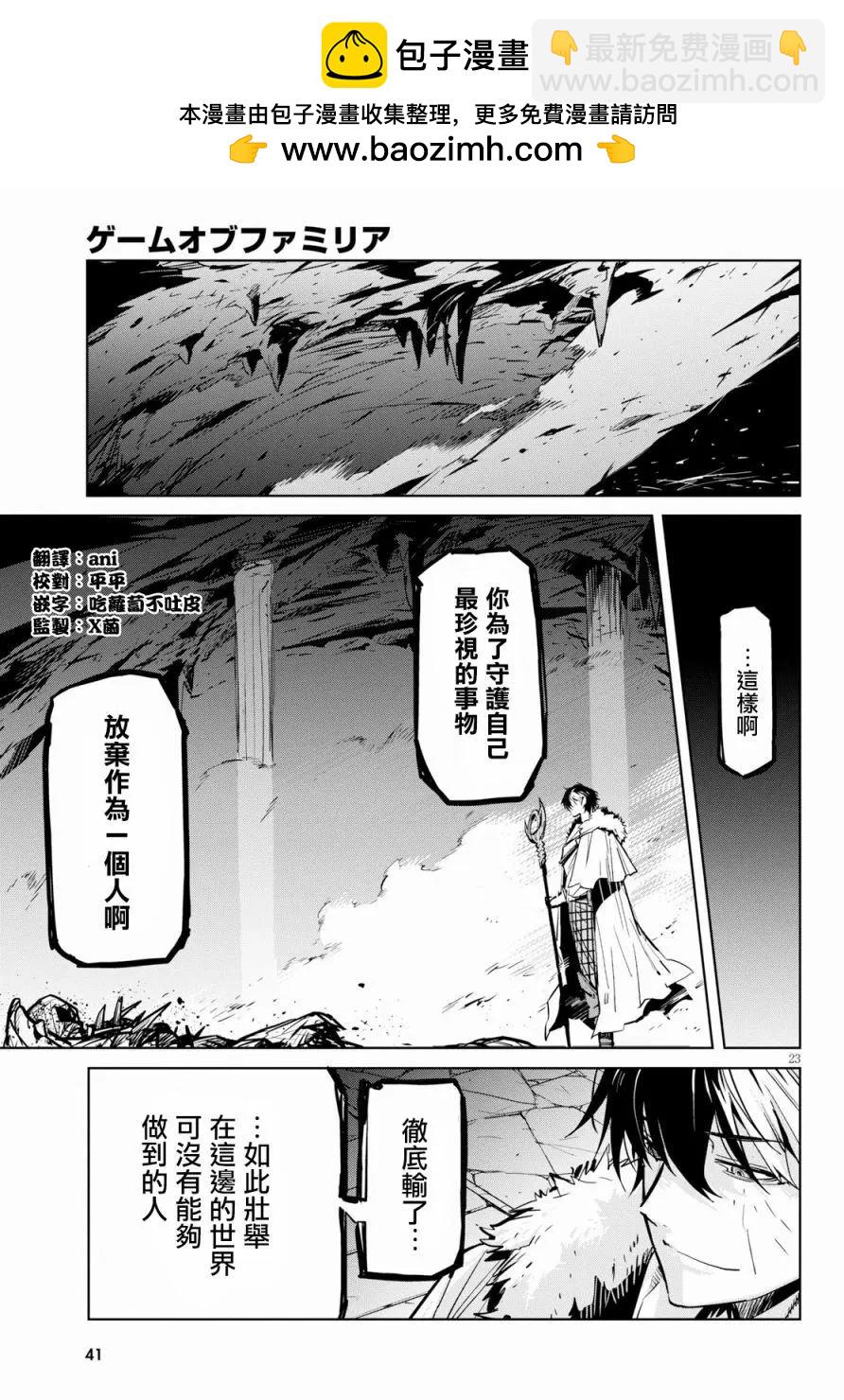 《家族战纪》第17话 第24页