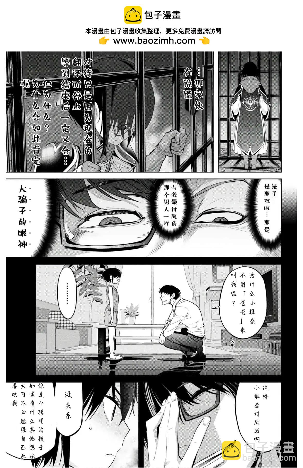 《家族战纪》第28话 第25页