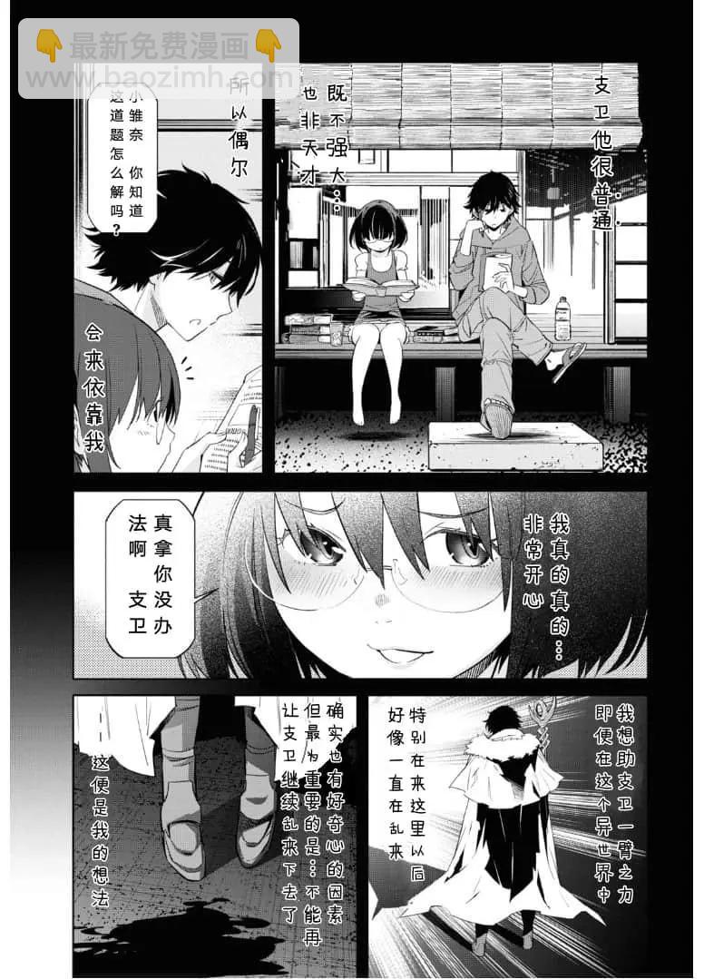 《家族战纪》第26话 第3页