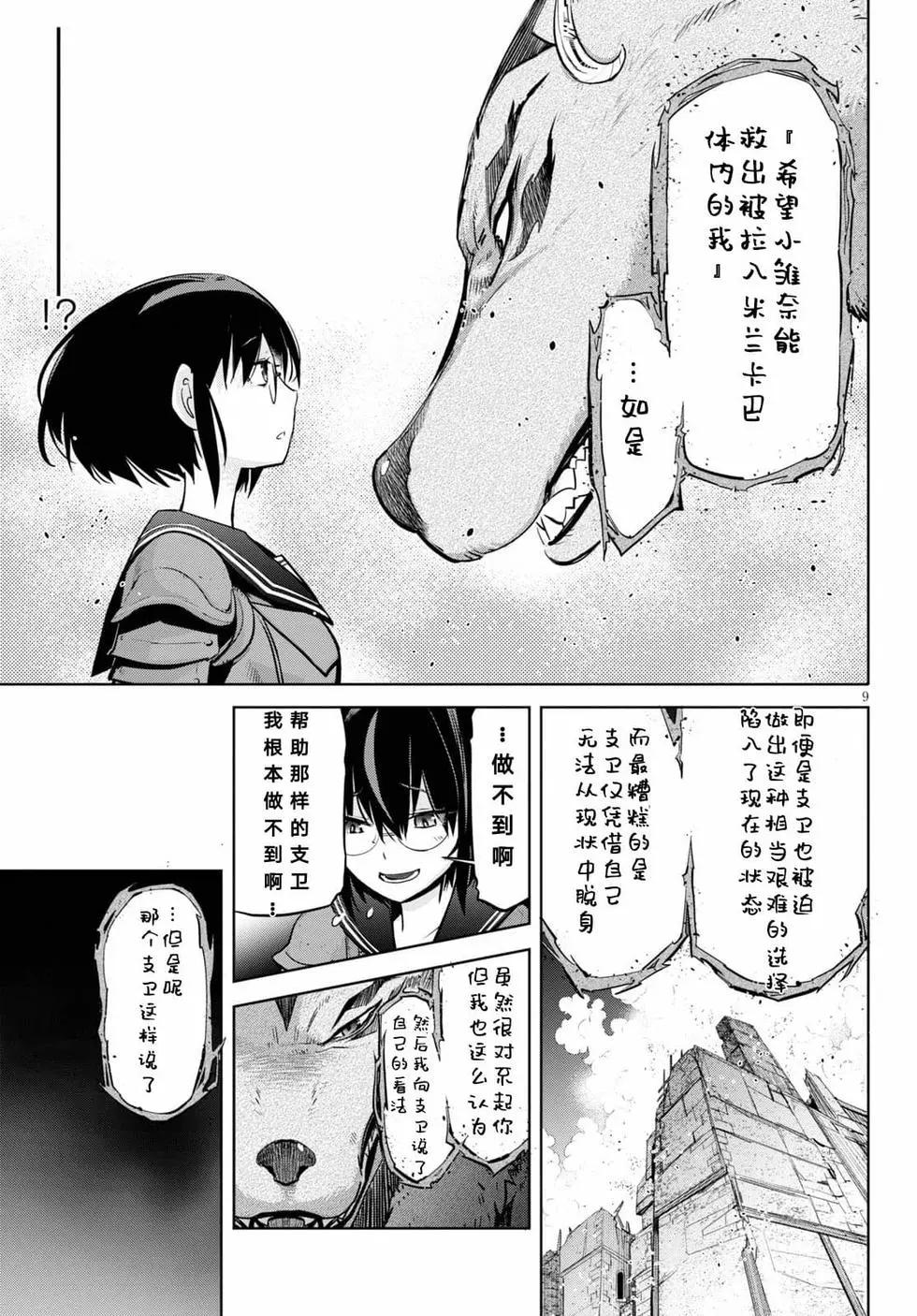 《家族战纪》第30话 第10页