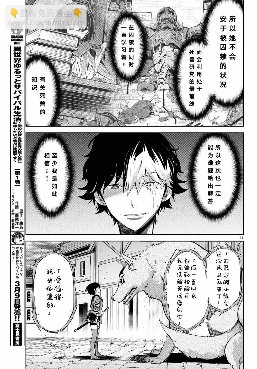 《家族战纪》第30话 第12页