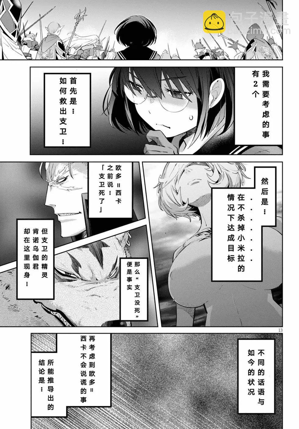 《家族战纪》第30话 第14页