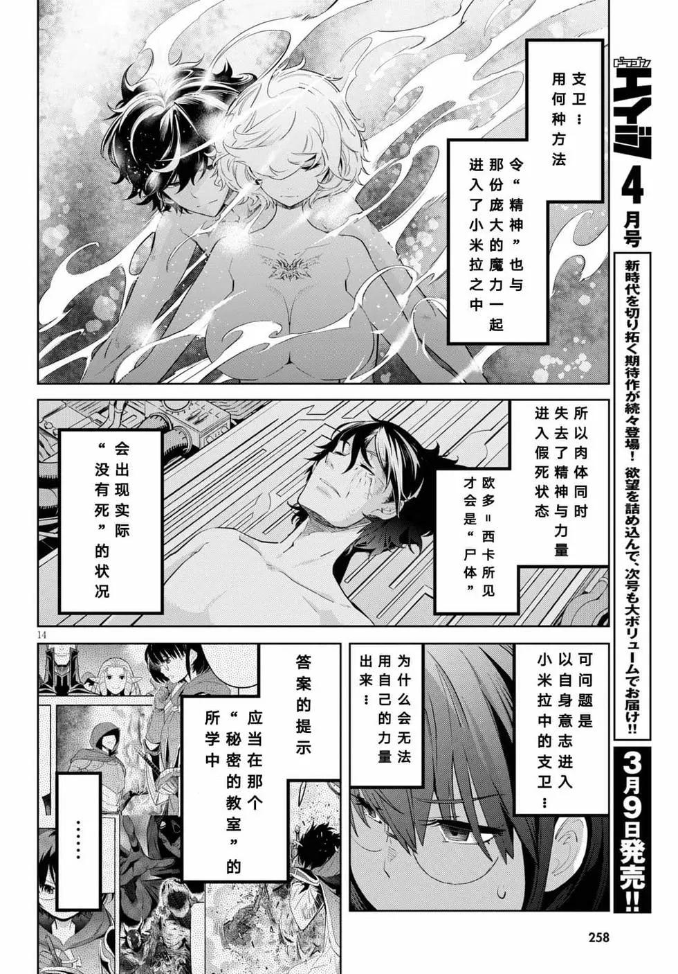 《家族战纪》第30话 第15页