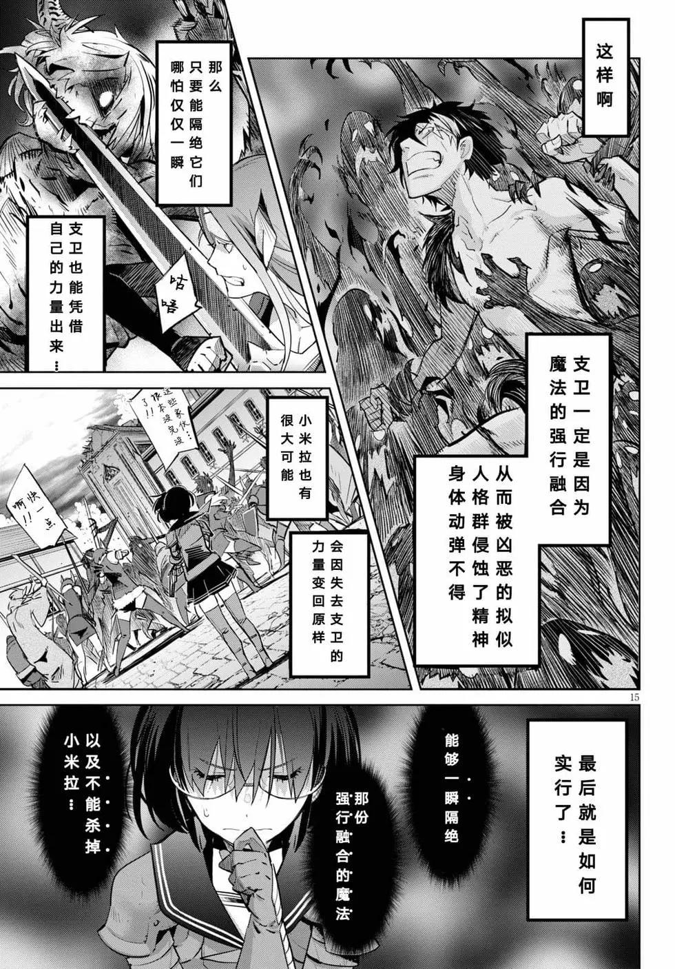 《家族战纪》第30话 第16页