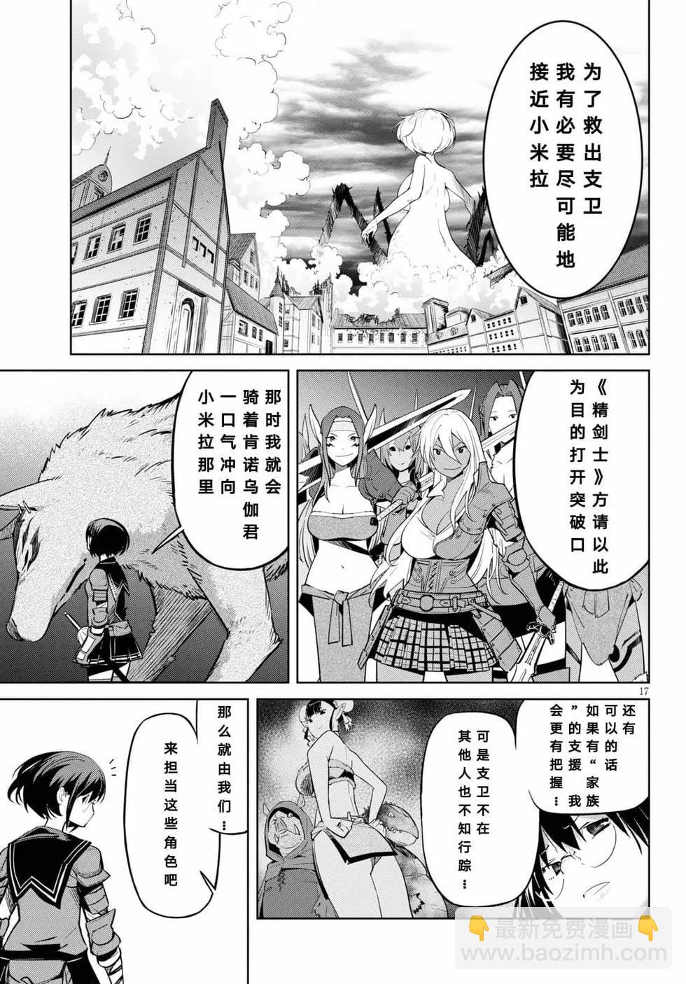 《家族战纪》第30话 第18页