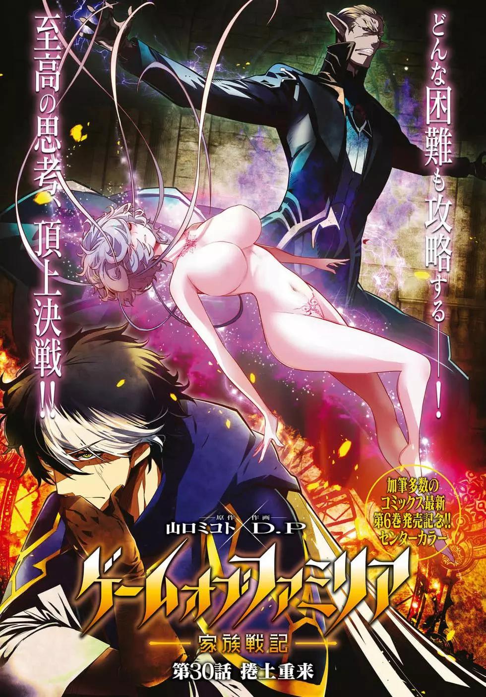 《家族战纪》第30话 第1页