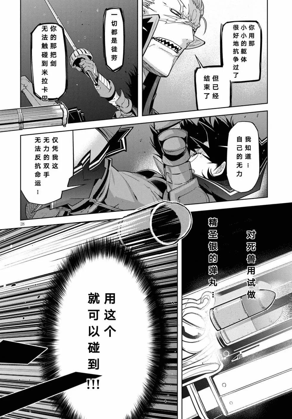 《家族战纪》第30话 第29页