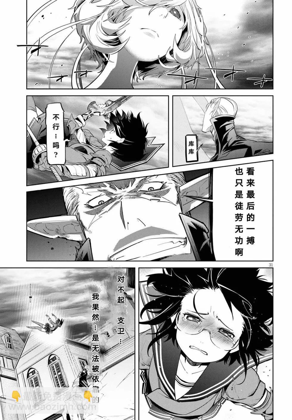 《家族战纪》第30话 第32页