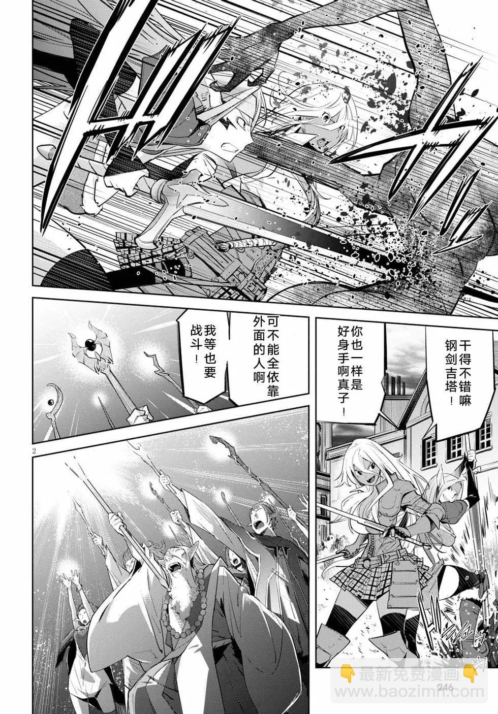 《家族战纪》第30话 第3页