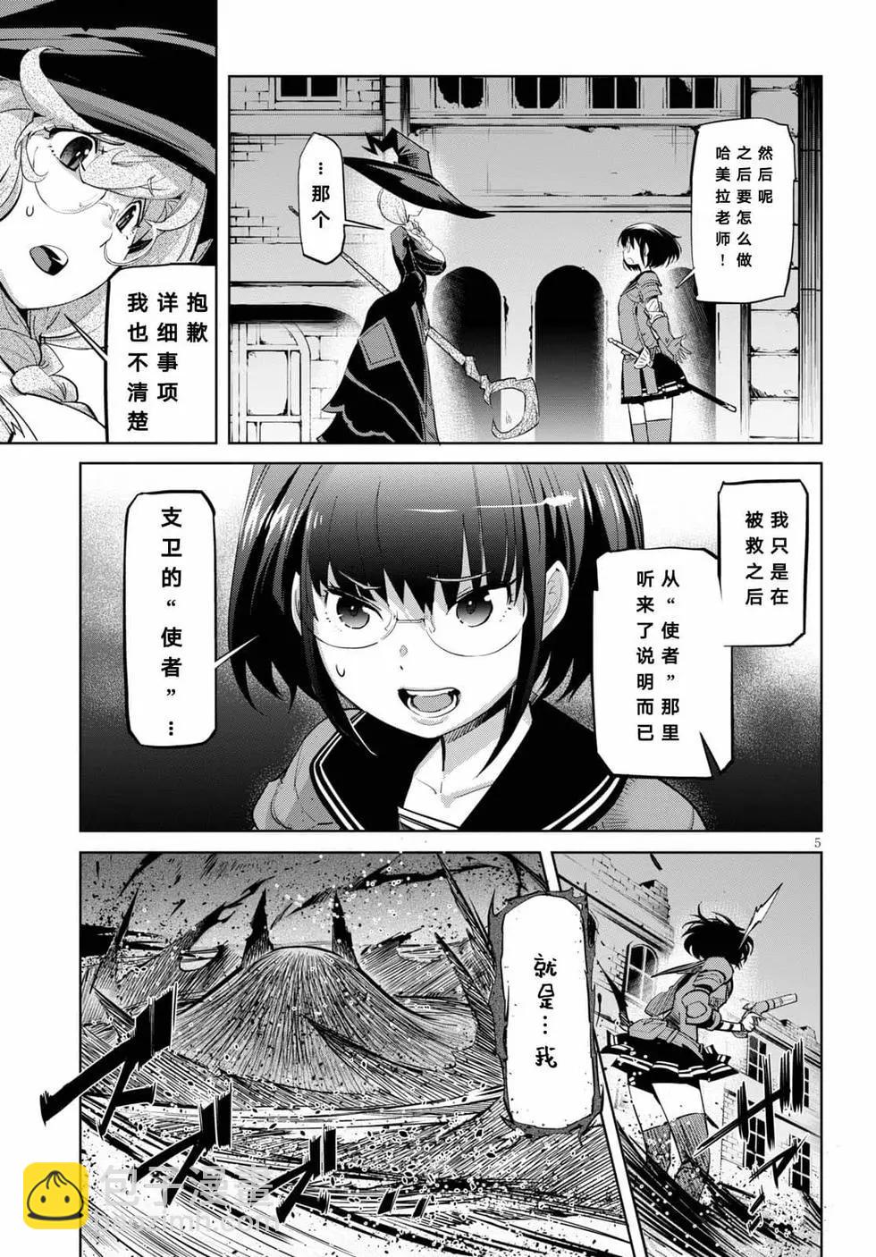 《家族战纪》第30话 第6页
