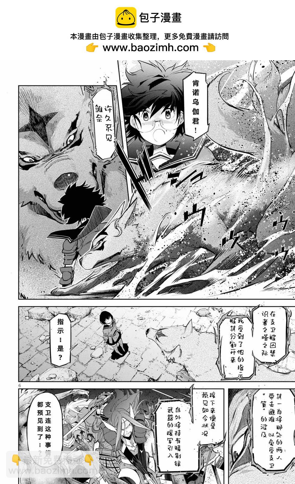 《家族战纪》第30话 第7页