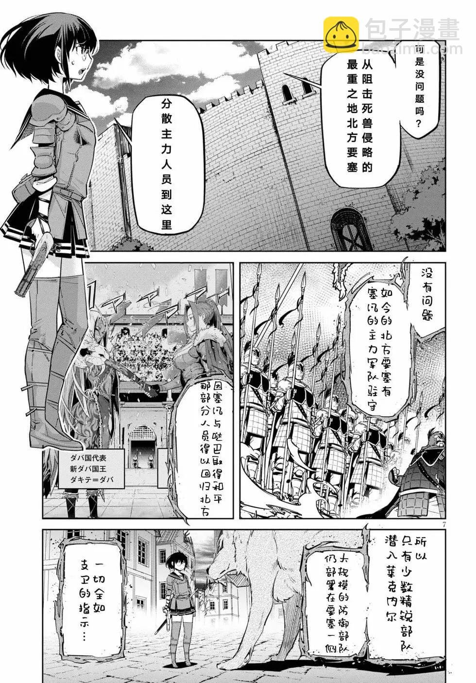 《家族战纪》第30话 第8页
