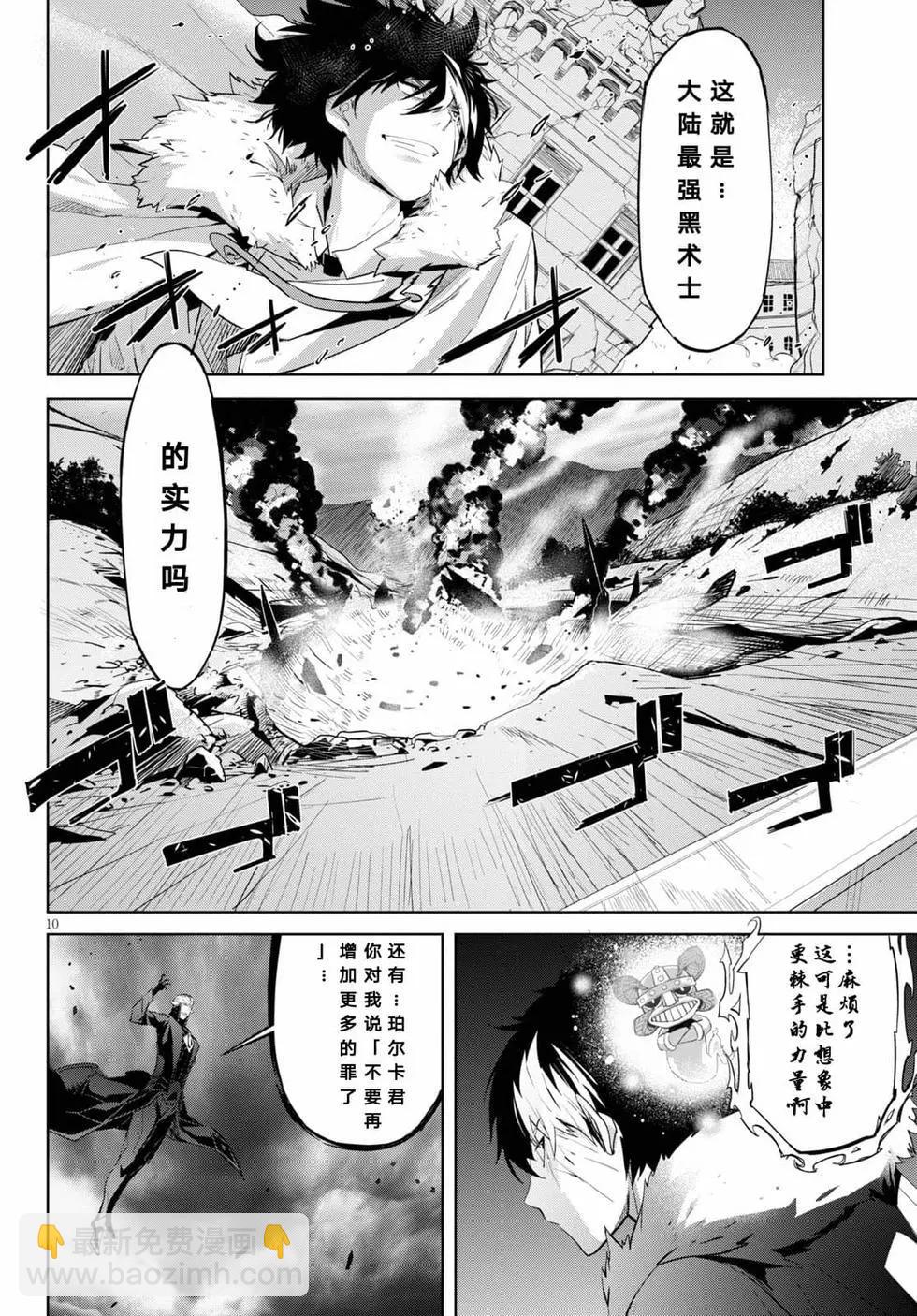 《家族战纪》第31话 第10页
