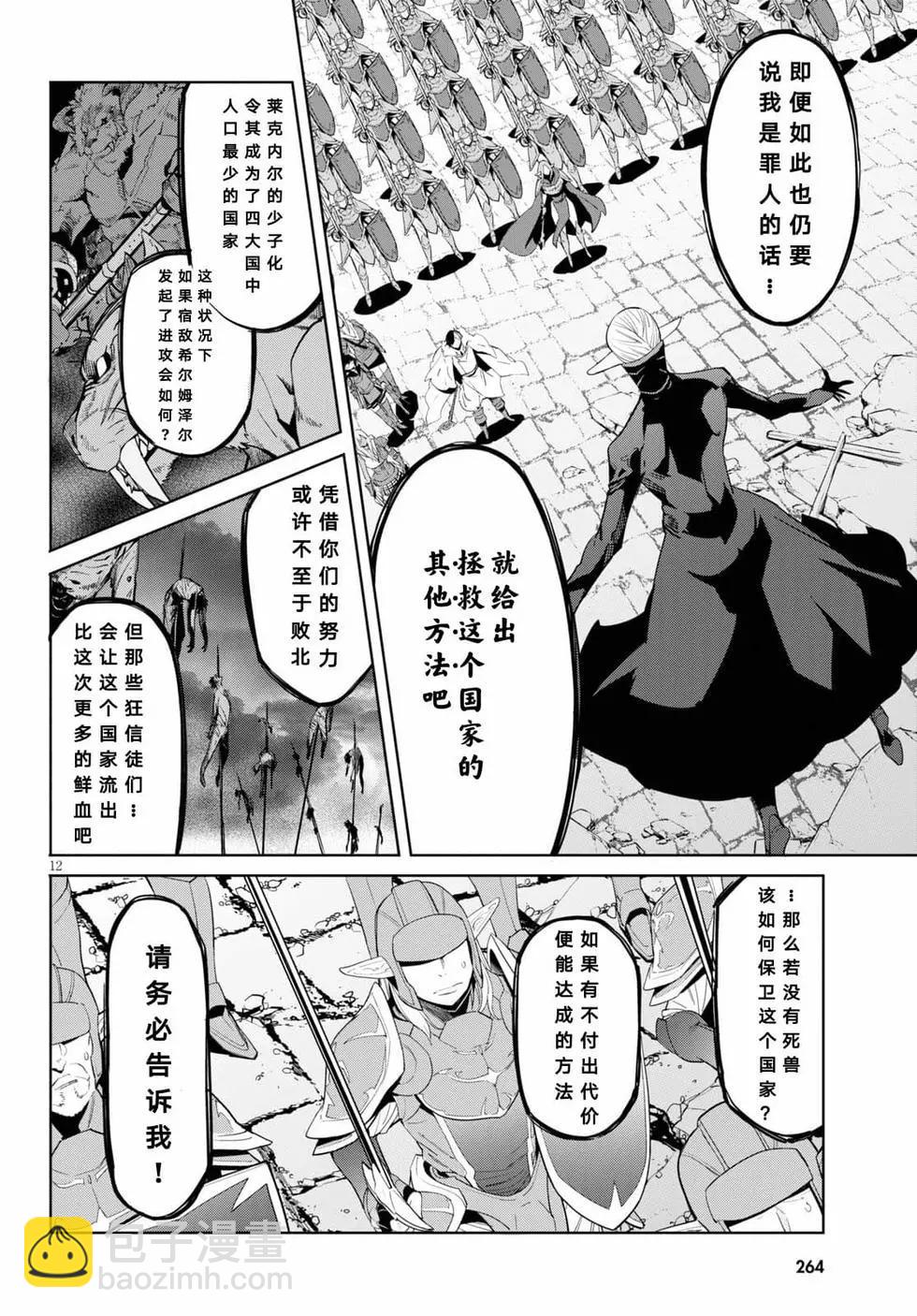 《家族战纪》第31话 第12页