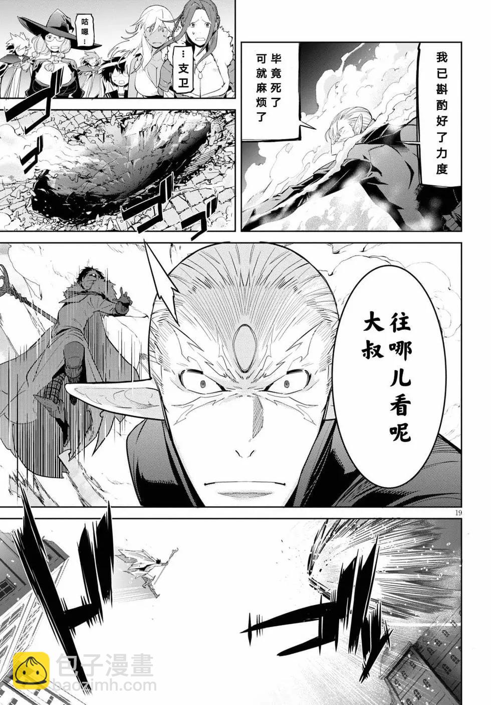 《家族战纪》第31话 第19页