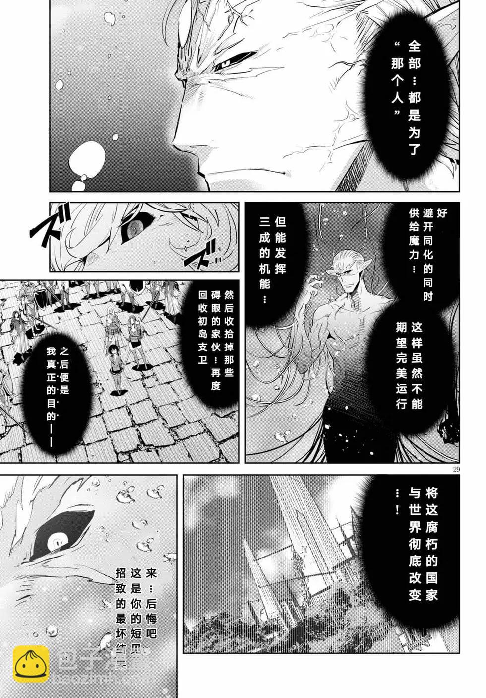 《家族战纪》第31话 第29页