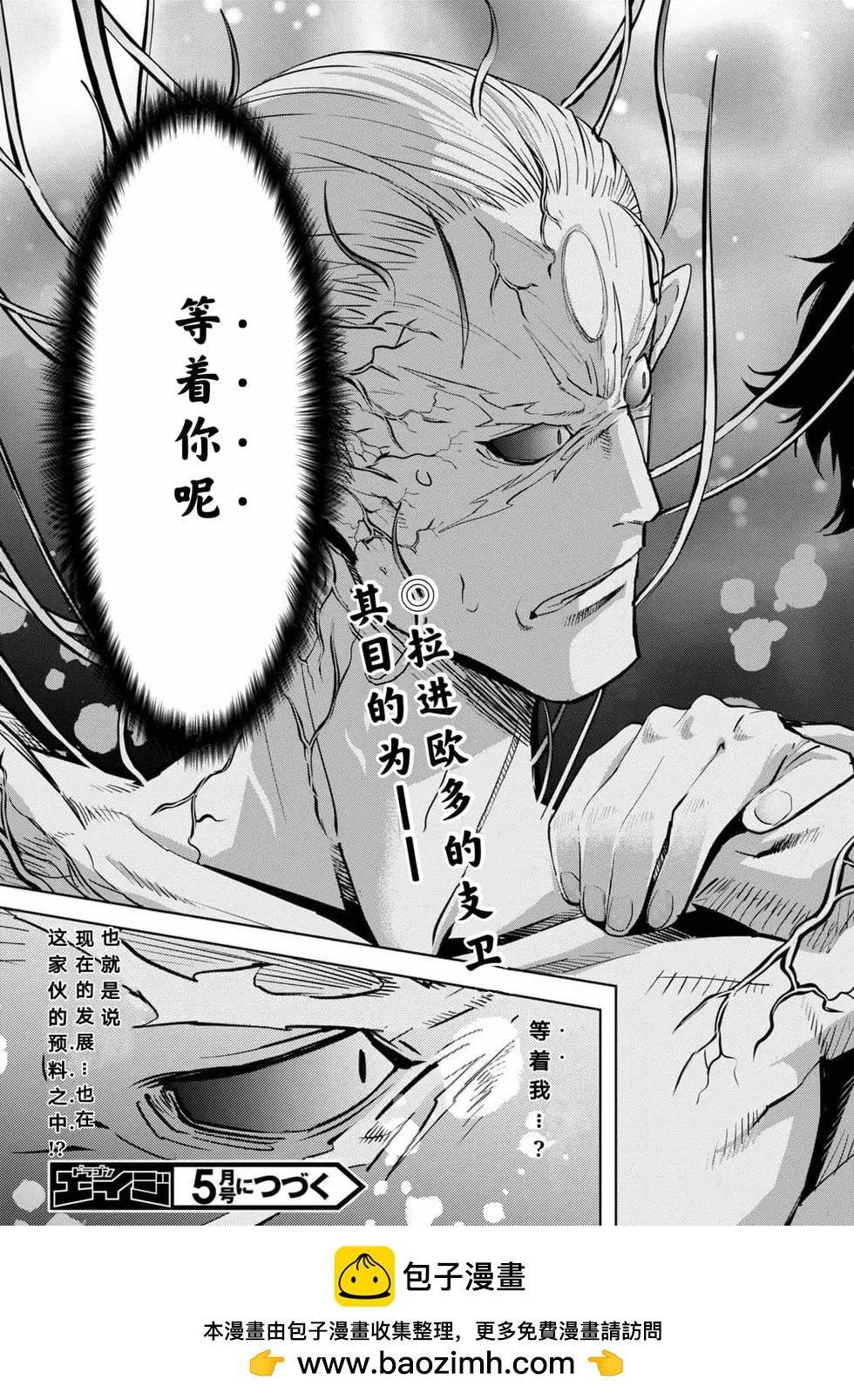 《家族战纪》第31话 第31页