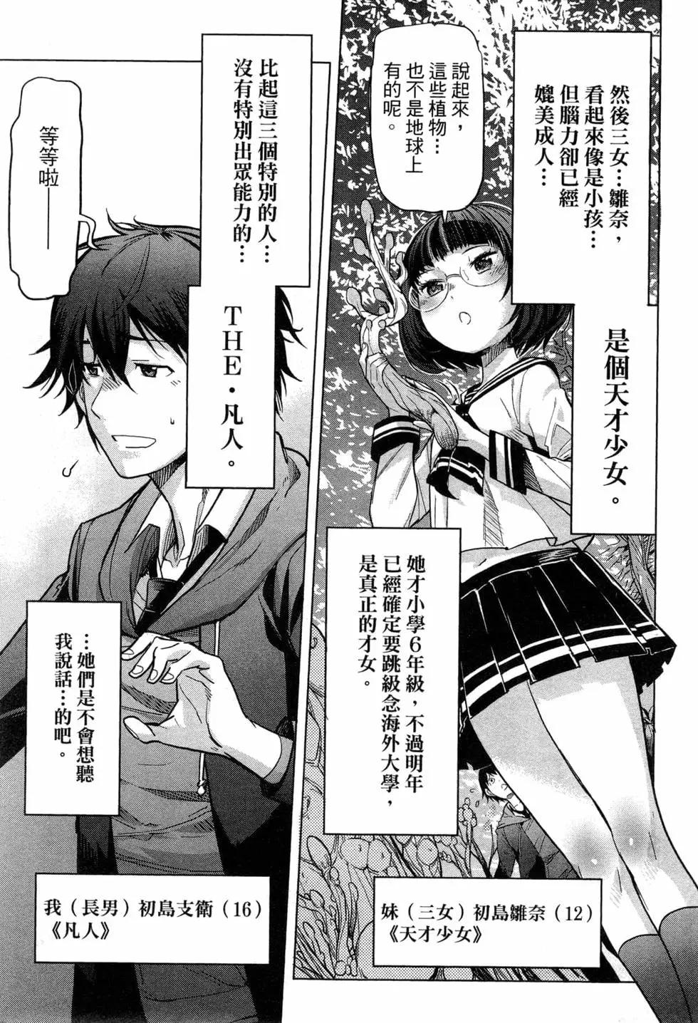 《家族战纪》第01卷 第10页