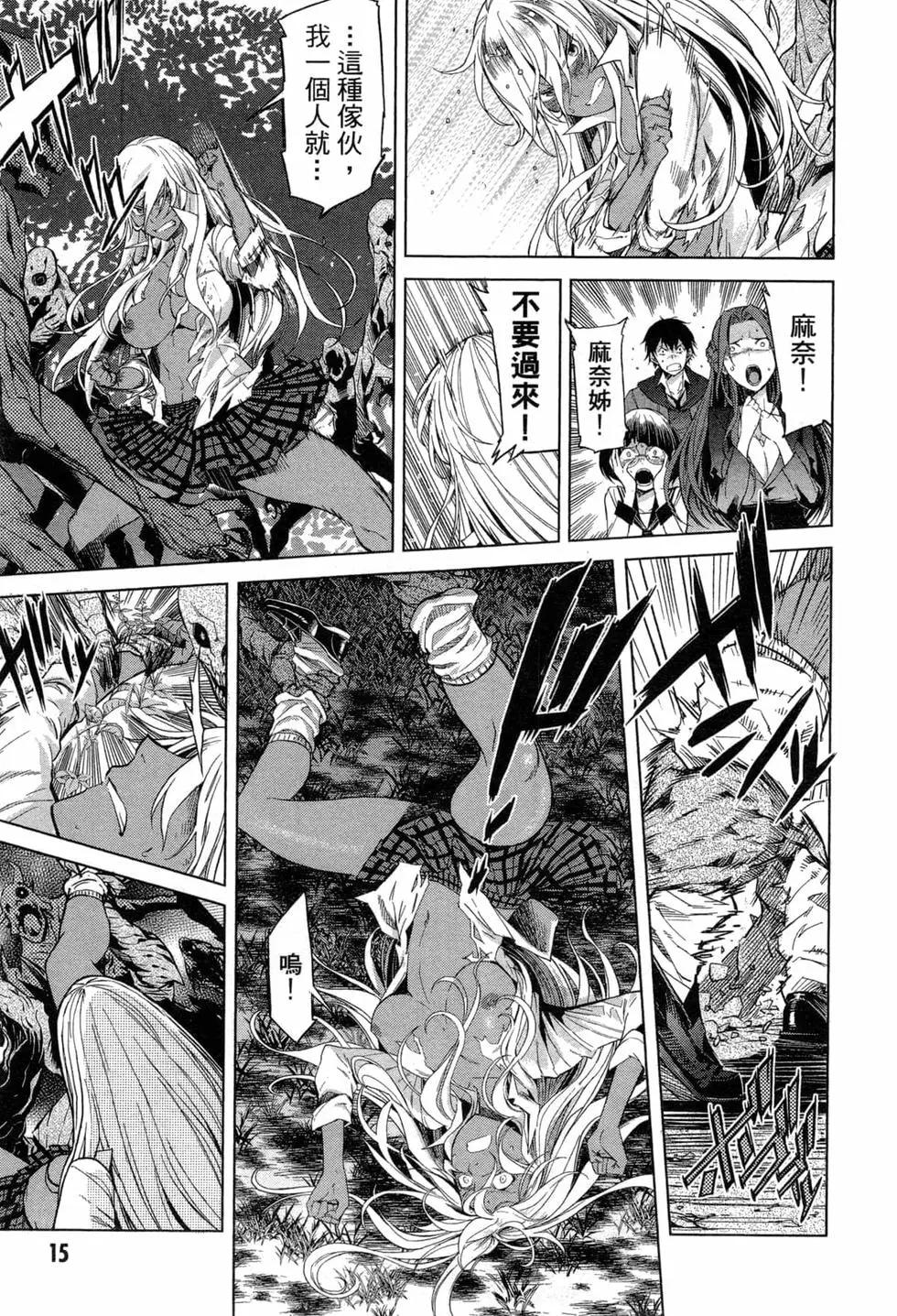 《家族战纪》第01卷 第18页