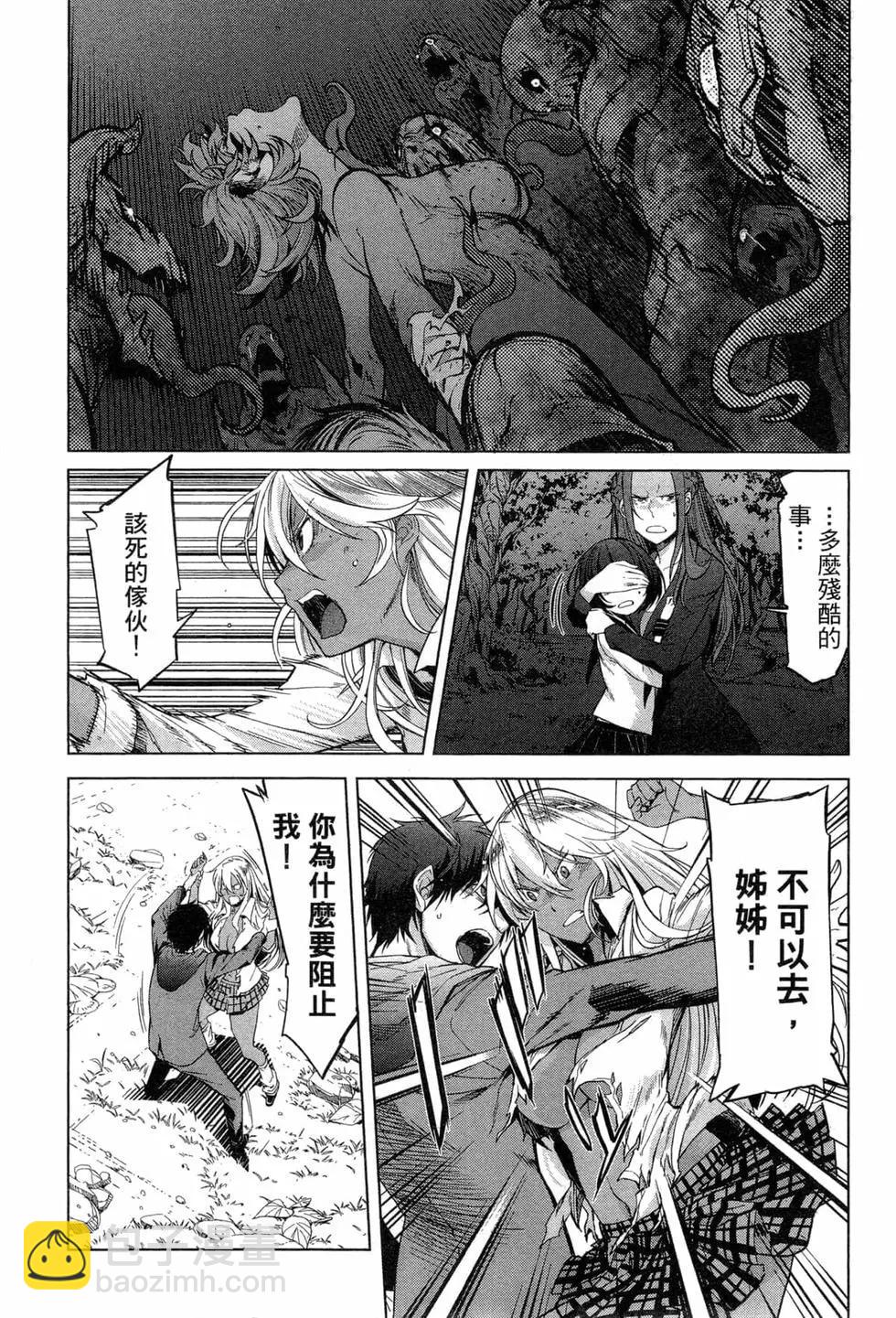 《家族战纪》第01卷 第23页