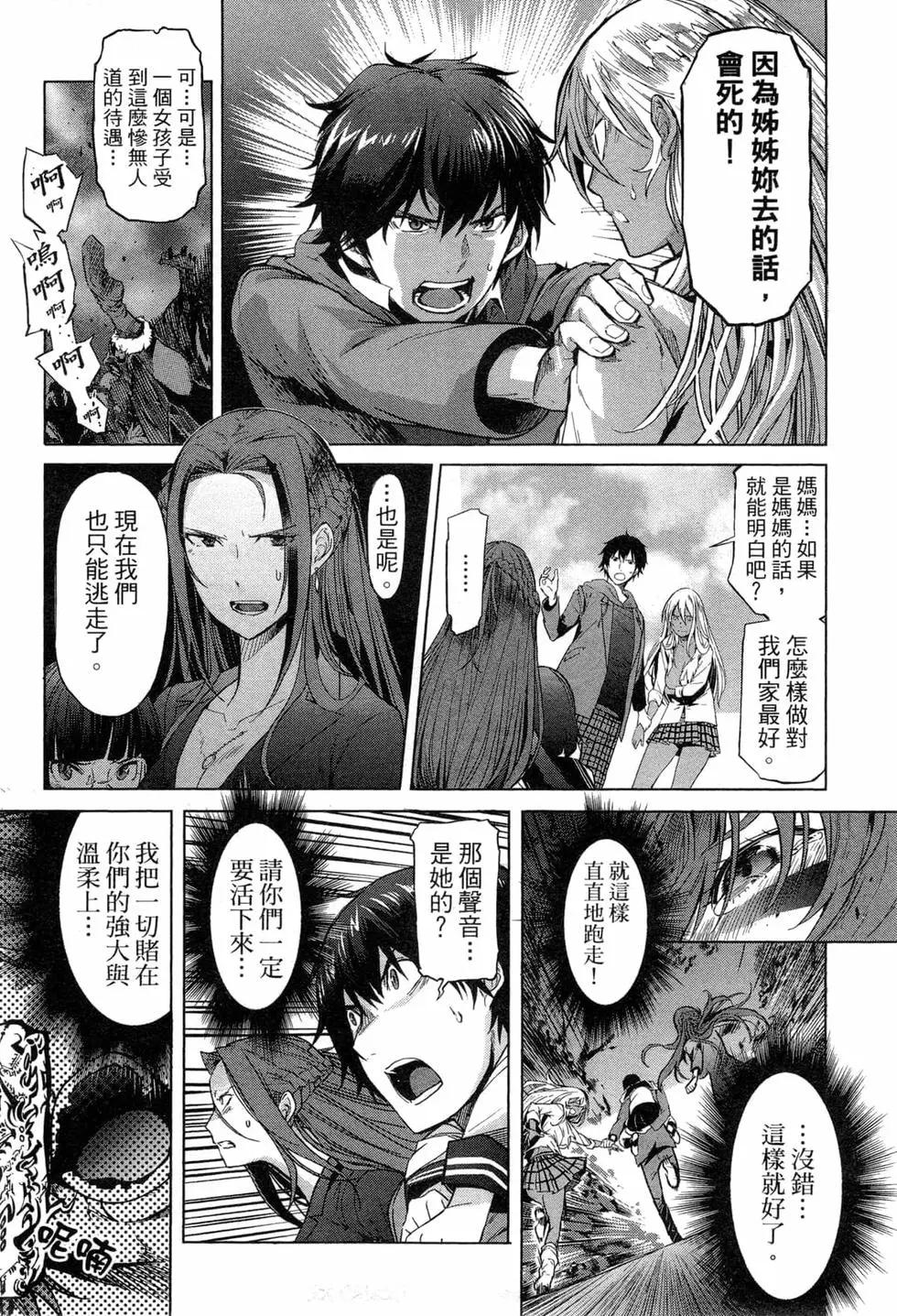 《家族战纪》第01卷 第24页