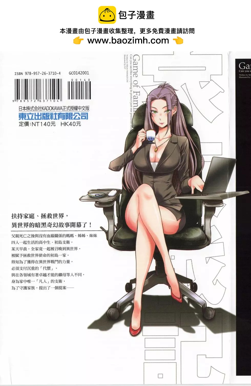 《家族战纪》第01卷 第2页