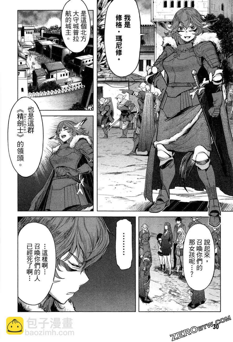 《家族战纪》第01卷 第33页