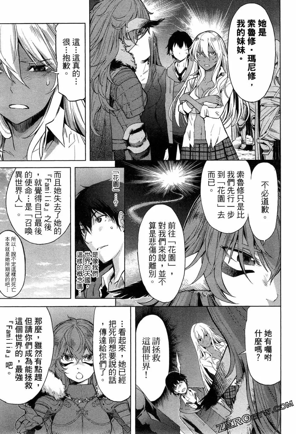 《家族战纪》第01卷 第34页