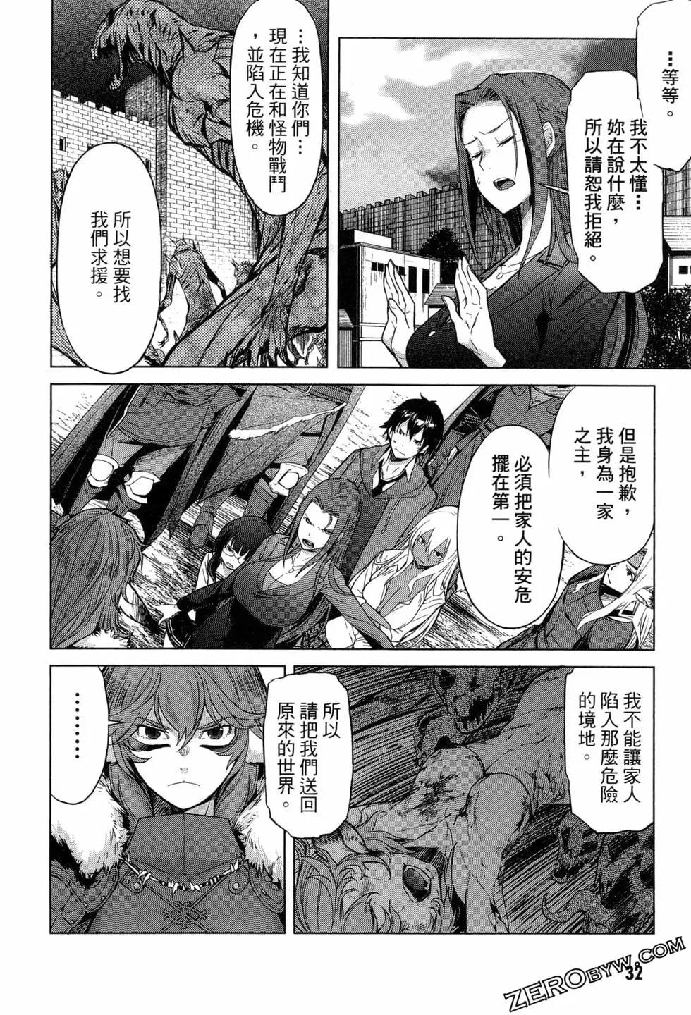 《家族战纪》第01卷 第35页